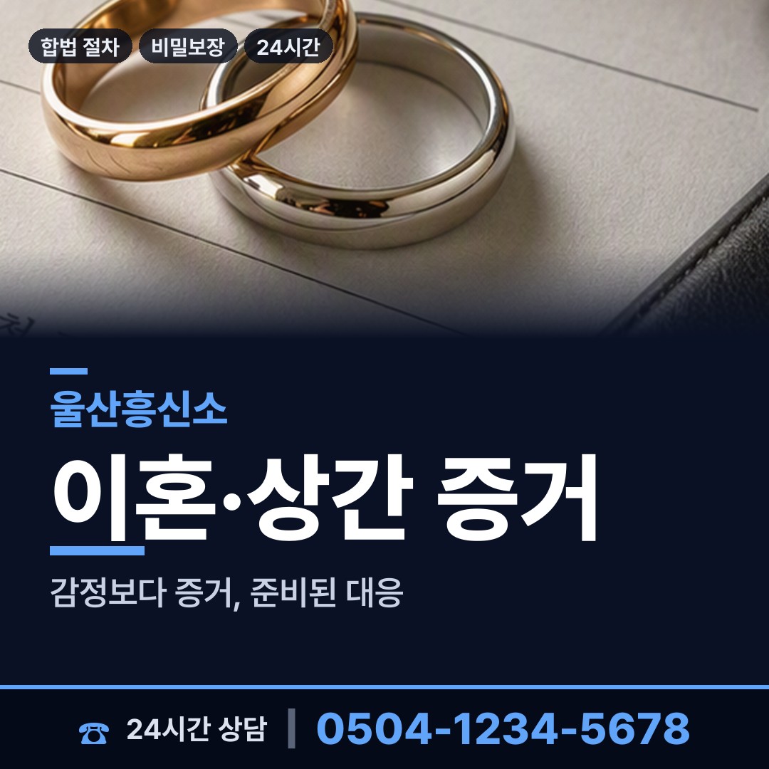 울산 달동 행적조사 상담 안내