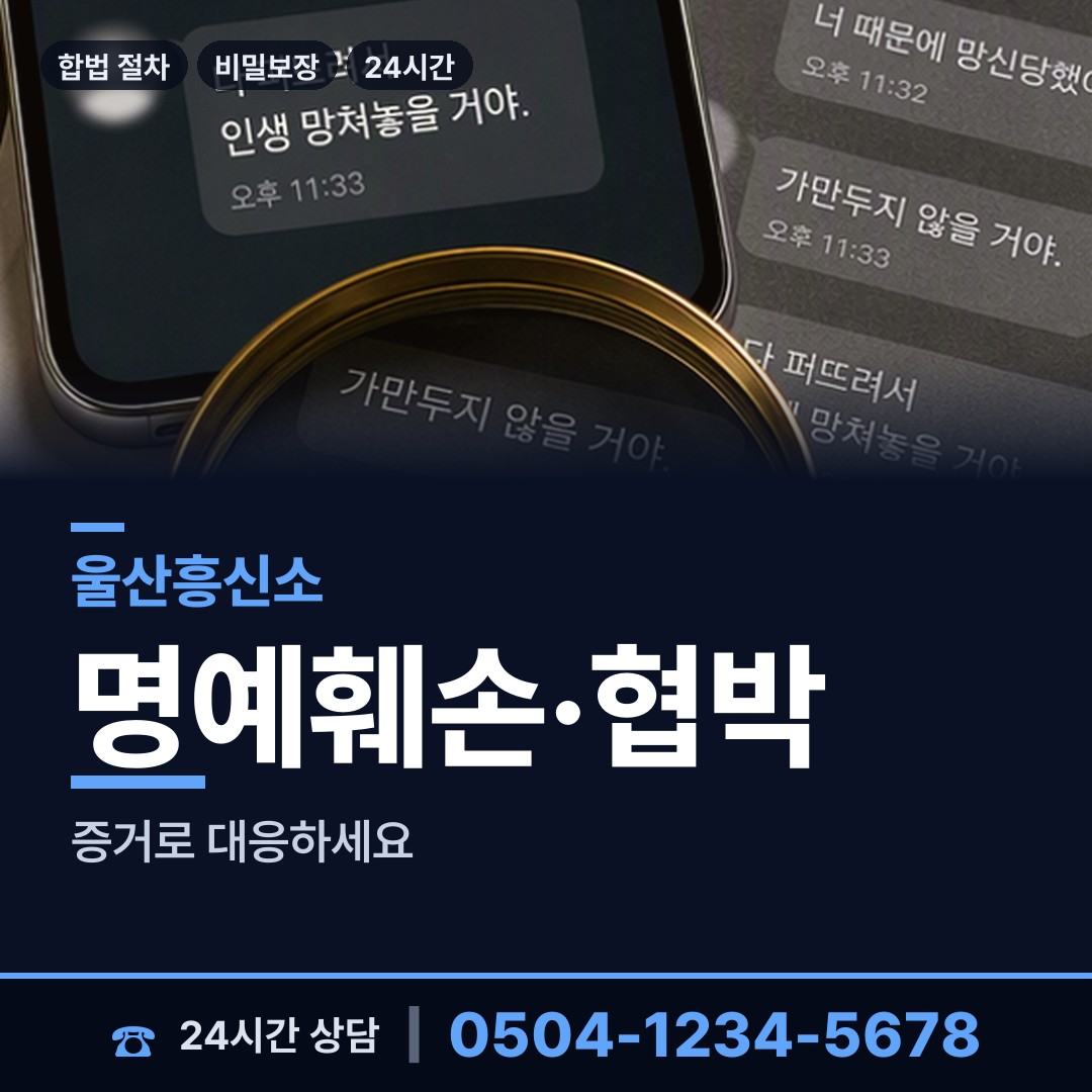 울산 달동 합법흥신소 상담 안내
