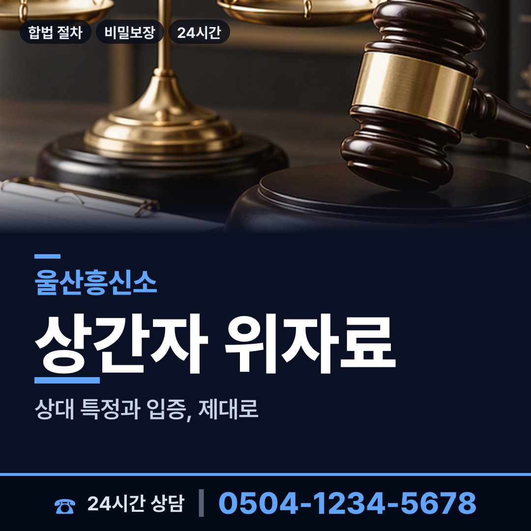 울산 달동 외도탐정 상담 안내