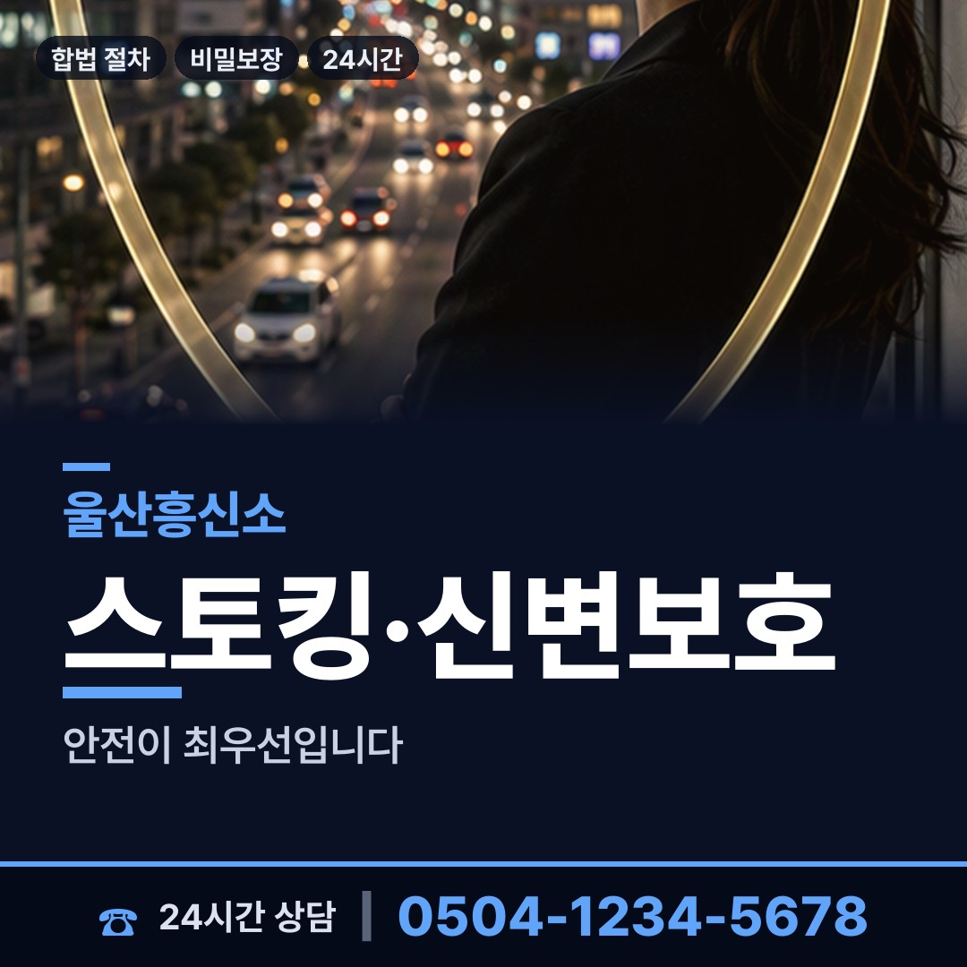 울산 달동 상견례전조사 상담 안내
