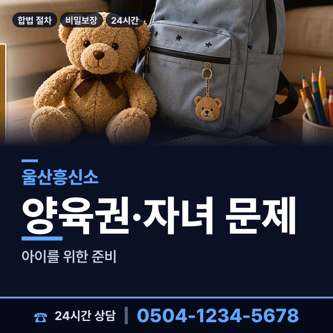 울산 달동 당일조사 상담 안내